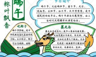 端午节手抄报的内容